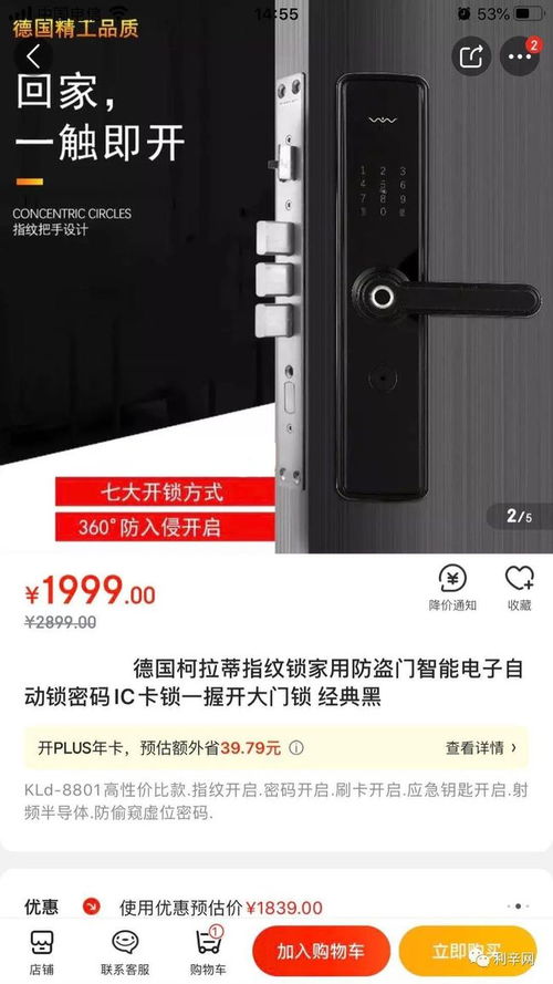 299元搶京東價(jià)1999元智能指紋門(mén)鎖